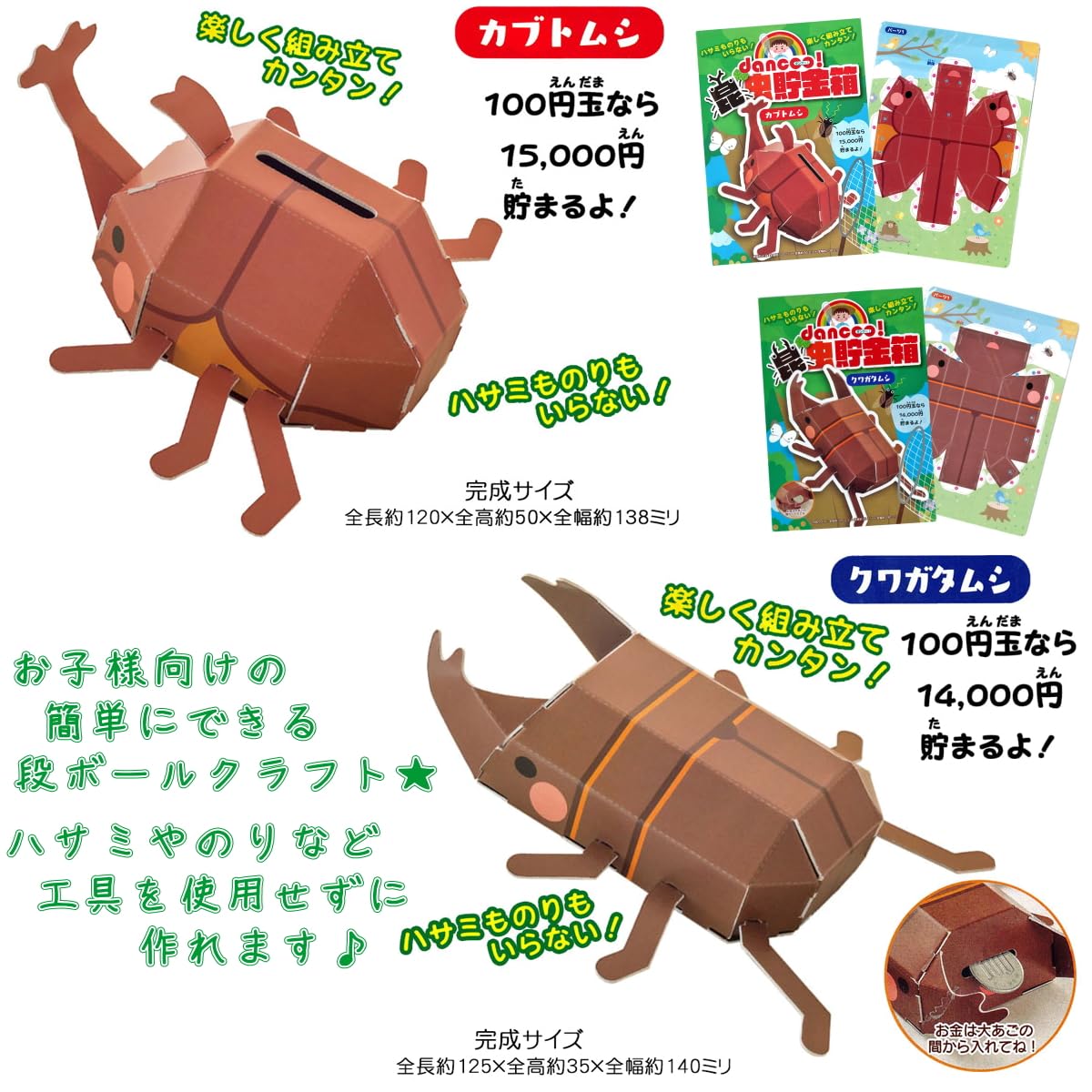 Amazon.co.jp: ダンボール 工作 dancoo! 昆虫 貯金箱 カブトムシ